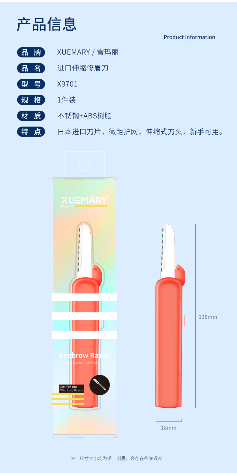 X9701-进口伸缩修眉刀(1支装)_07